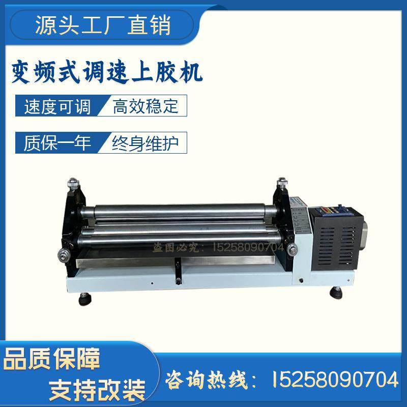 变频式全轴承调速上胶机皮革纸张纸板自动刷胶涂胶机40cm水性乳胶,机械设备,制鞋机械,淘宝优惠券,粉丝福利购,淘宝优惠卷