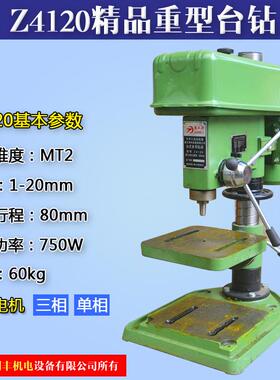 Z4120精品重型台钻台式钻床钻孔机打孔机