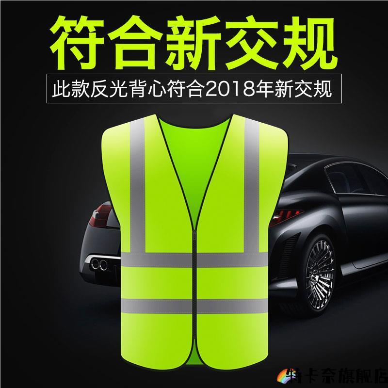 新交规反光衣背心荧光安全防护马甲小汽车年审夜间高亮年检套装