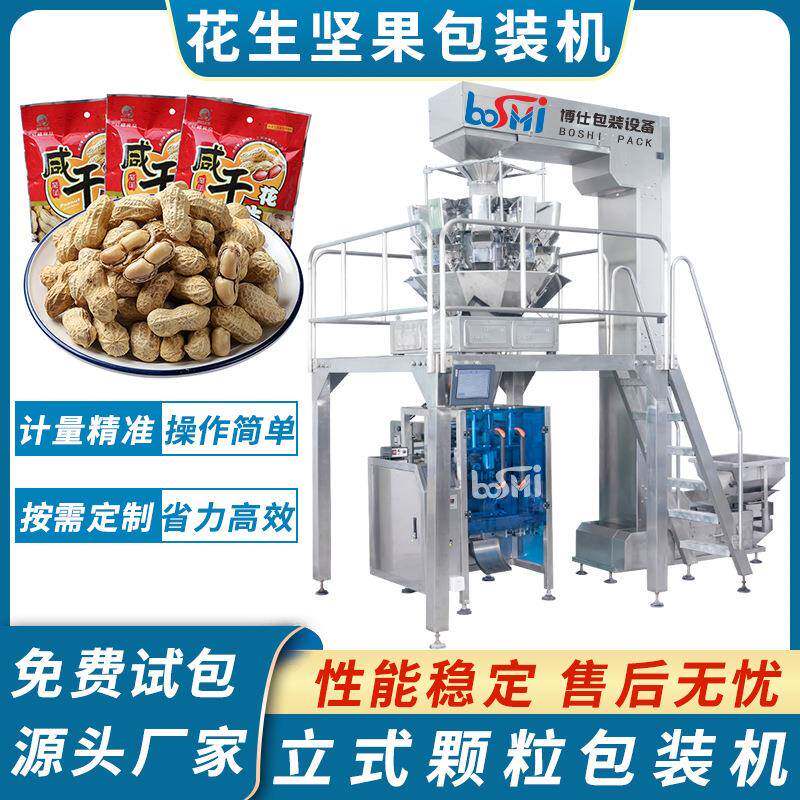 颗粒包装机花生瓜子枸杞红枣包装机全自动称重封口打包灌装机