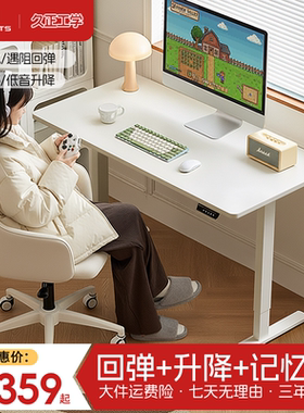 久正V-MOUNTS电动升降桌家用办公桌电脑桌学习桌智能电动升降书桌