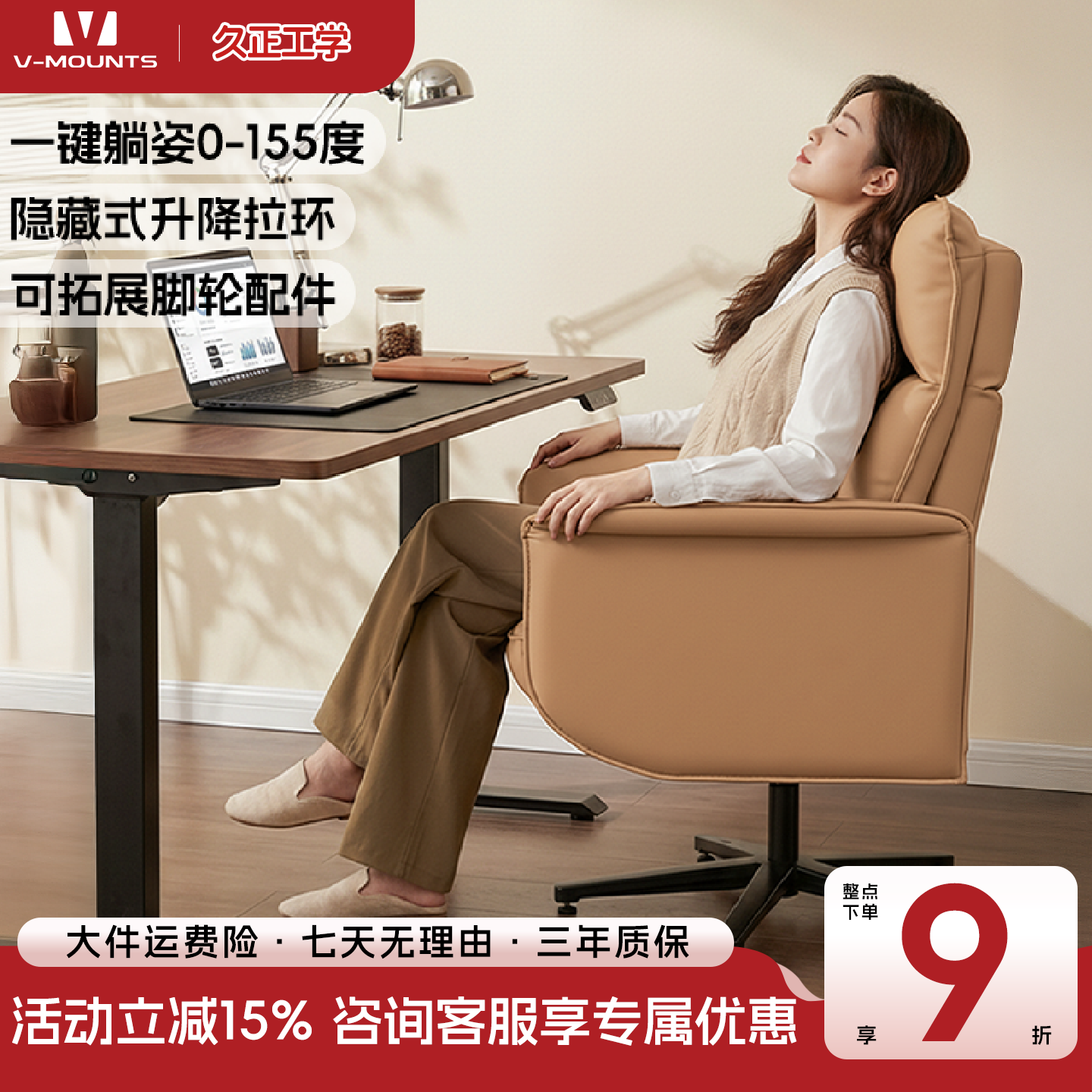 V-MOUNTS久正电动办公椅老板椅沙发椅电脑椅书房办公室电动沙发椅