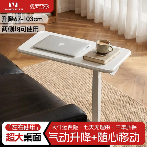 久正V-MOUNTS气动升降床边桌
