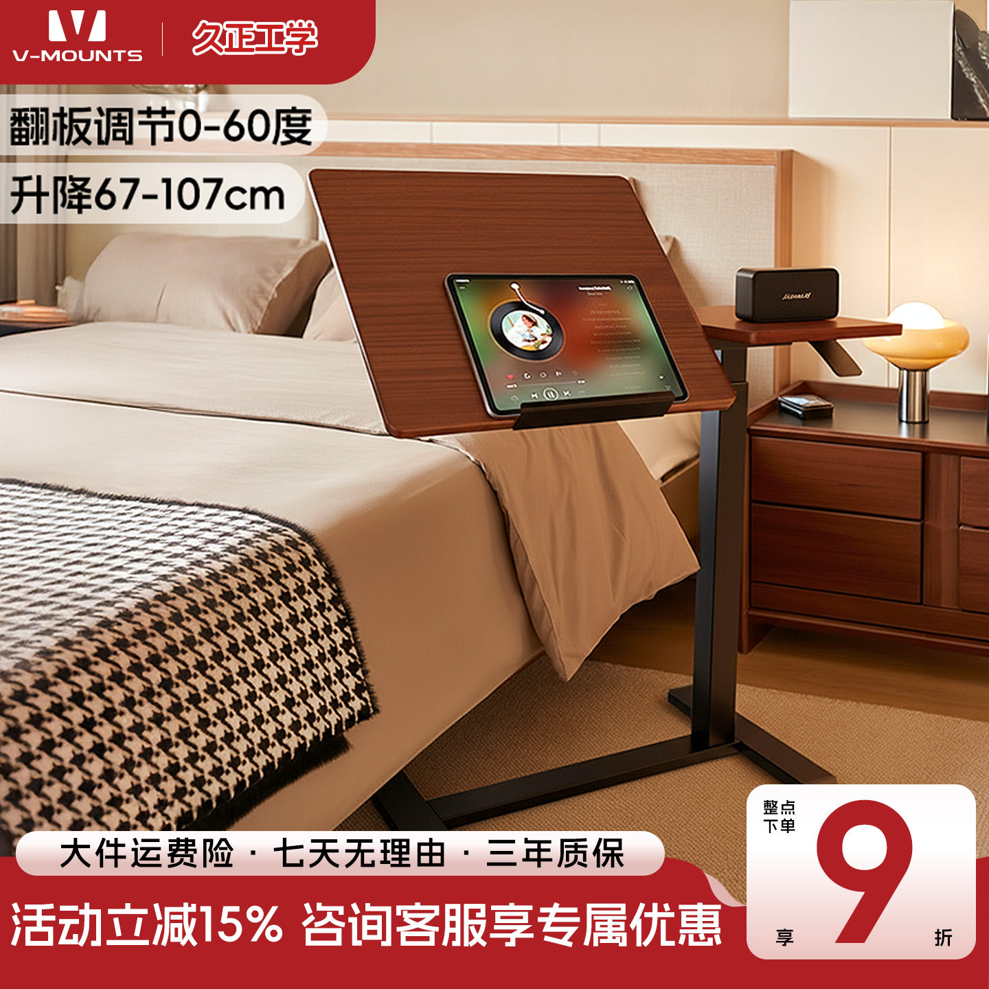 久正V-MOUNTS床边桌实木升降桌可移动家用电脑桌书桌沙发边几桌子