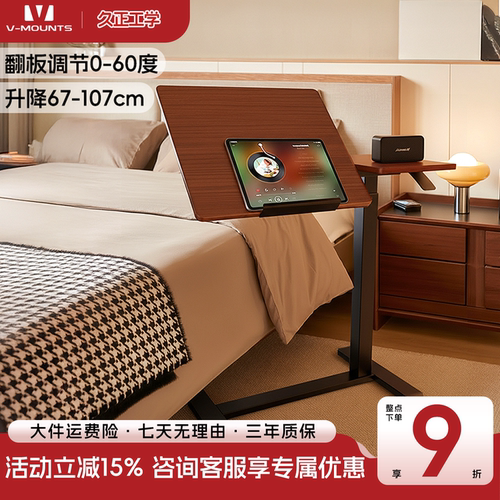 V-MOUNTS床边桌移动桌升降桌