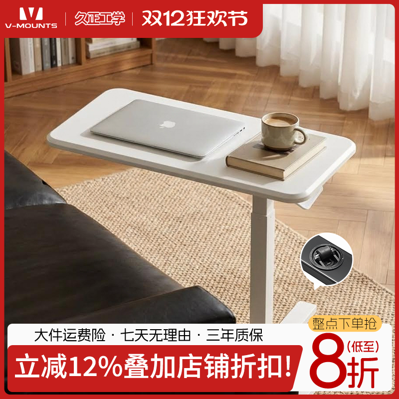 久正V-MOUNTS气动升降床边桌