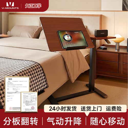 V-MOUNTS床边桌移动桌升降桌