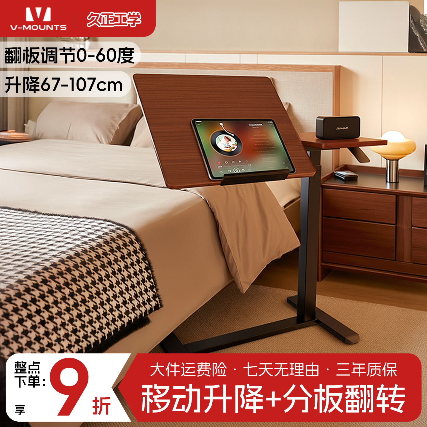 久正V-MOUNTS床边桌实木升降桌可移动家用电脑桌书桌沙发边几桌子