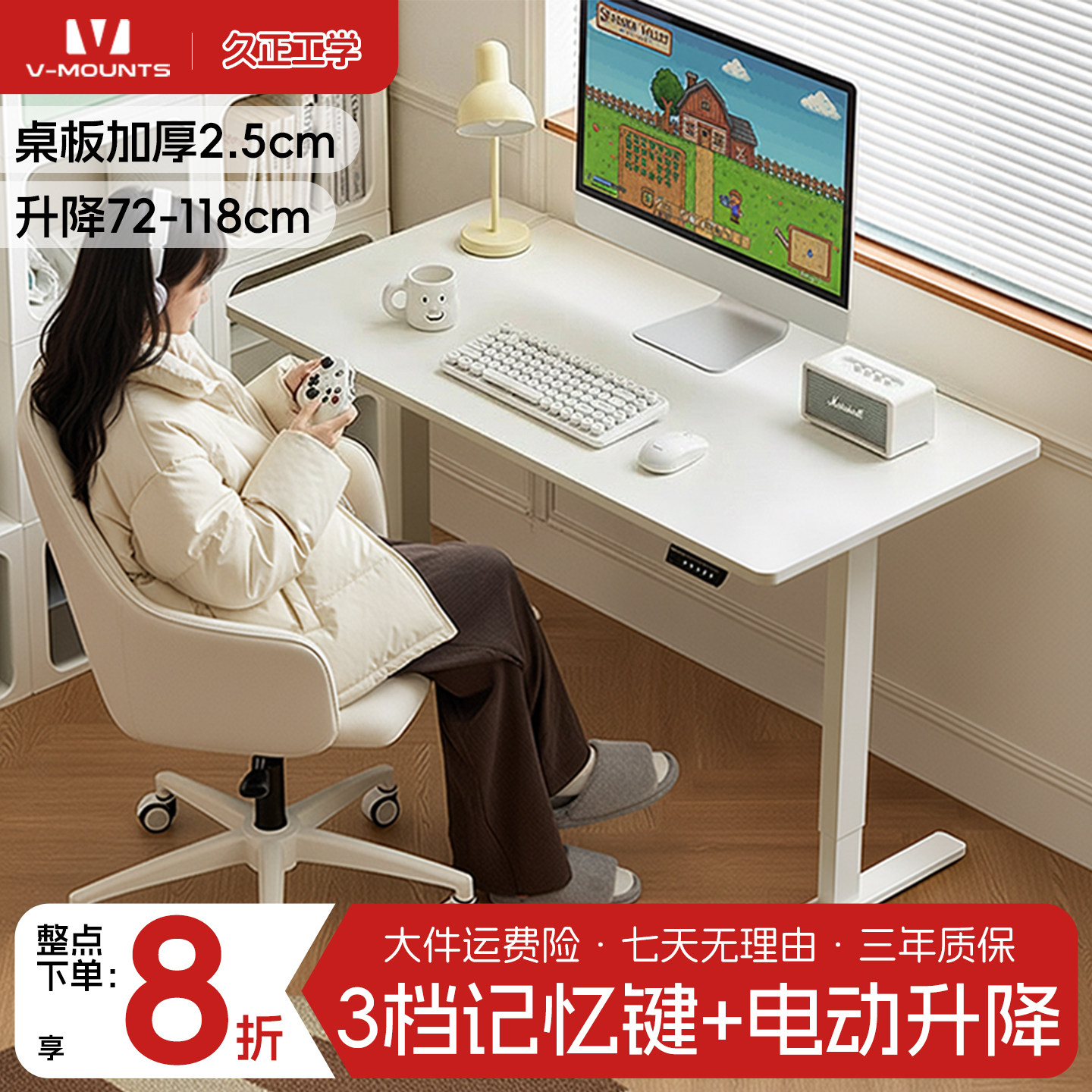 久正V-MOUNTS电动升降桌家用办公桌电脑桌学习桌智能电动升降书桌