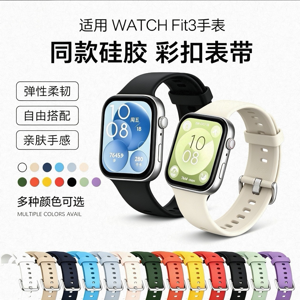 适用于华为fit4/3表带银扣硅胶4Pro纯色柔软同款Watch fit3智能手表夏季高颜值透气百搭FIT3男女款配件替换带图片