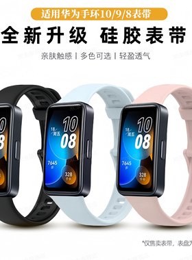 适用于华为手环9/8表带同款硅胶10高颜值百搭时尚华为擎云HA580透气柔软亲肤学生智能手表八九十代配件腕带