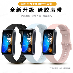 华为擎云HA580透气柔软亲肤学生智能手表八九十代配件腕带 硅胶10高颜值百搭时尚 适用于华为手环9 8表带同款