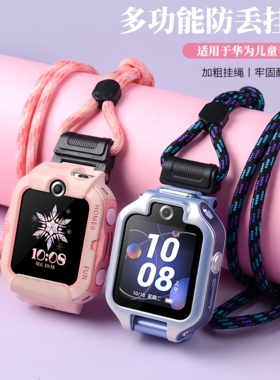 适用于华为儿童手表5Pro/4Pro挂绳4X/4X新耀版多功能加厚加粗挂脖绳5X/5XPro编织3pro/3S活力版防丢绳配件