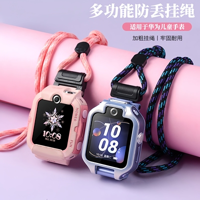 适用于华为儿童手表5Pro/4Pro挂绳4X/4X新耀版多功能加厚加粗挂脖绳5X/5XPro编织3pro/3S活力版防丢绳配件