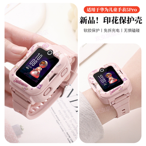 适用于华为儿童手表5Pro保护壳新款高颜值卡通印花亲肤硅胶专用壳智能手表配件卡通挂绳钢化膜防刮防摔保护套
