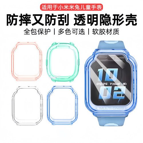 适用于小米米兔儿童手表7X保护壳C7A升级款6/6X/6C/5C透明小米儿童电话手表保护套S1学生手表配件防摔钢化膜
