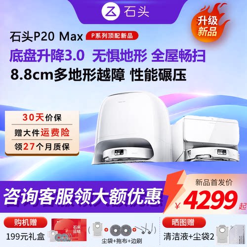石头P20 Max/Ultra plus/ultra活水版扫拖机器人上下水基站自清洁