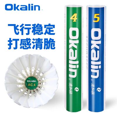 澳加林正品羽毛球AC4AC5号鸭毛羽毛球飞行稳定耐打球高性价比现货