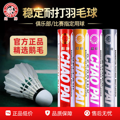 清仓】超牌羽毛球红超黄超粉超蓝超银超橙超绿超浅蓝超浅绿超