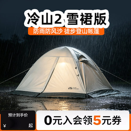 全新未开封】牧高笛冷山2帐篷徒步登山露营户外专业防暴雨冷山ul2