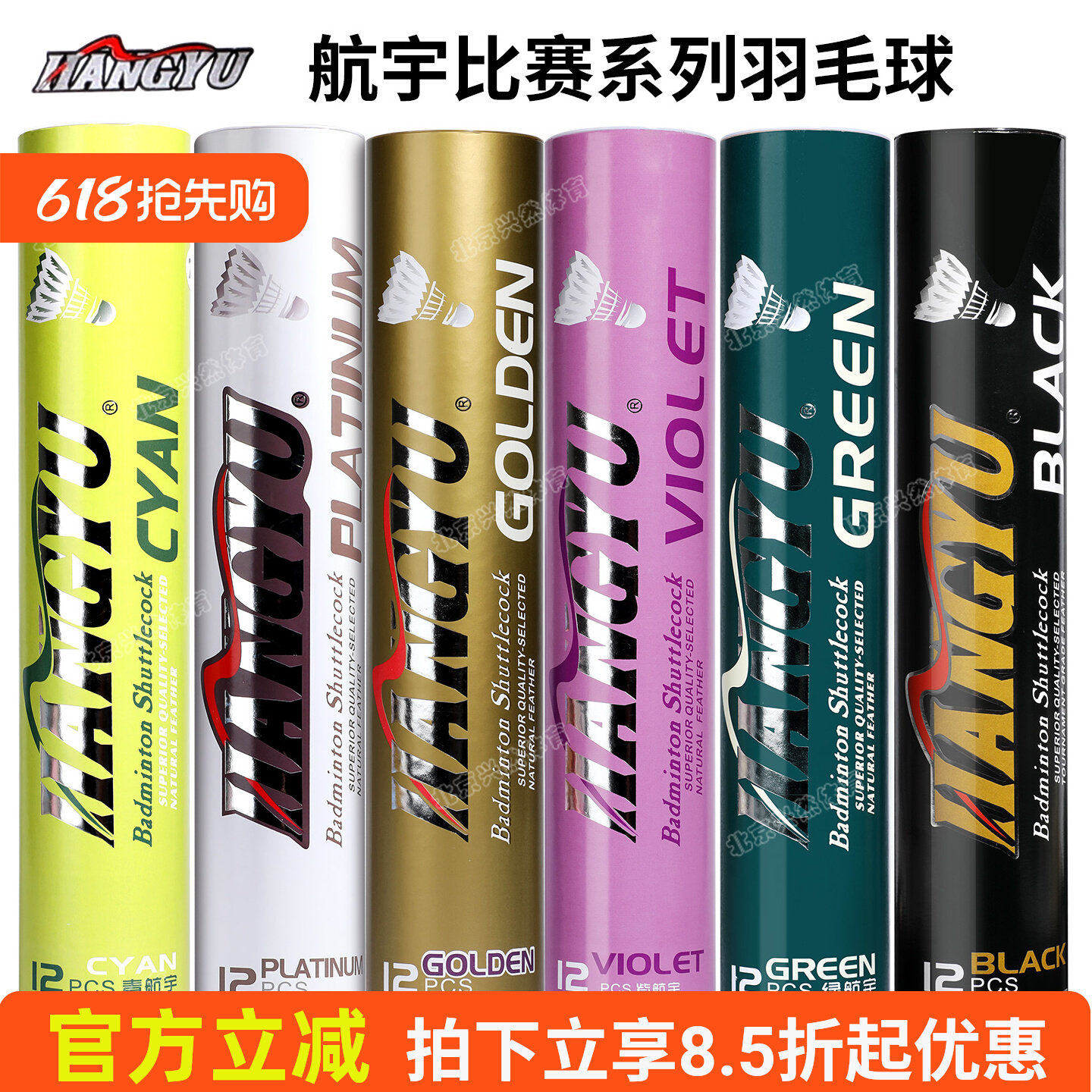 红航宇羽毛球耐打飞行稳定专业俱乐部训练比赛用球12只装