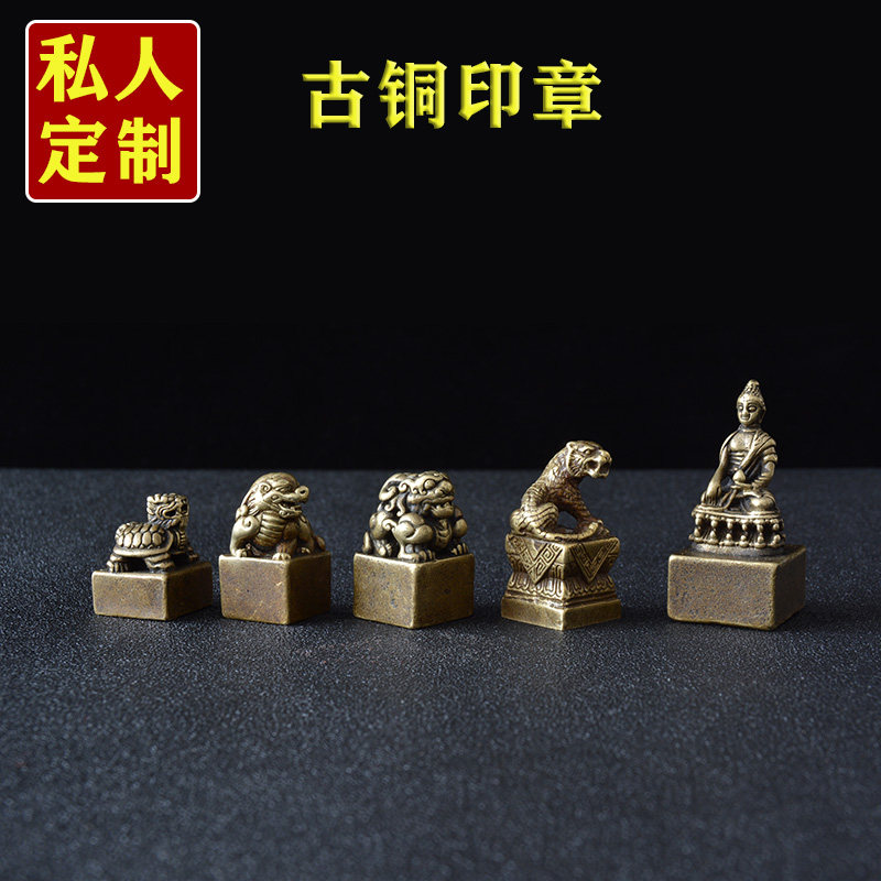 古风铜印章篆刻书画章落款姓名章私章狮子貔貅纽章古代传统章