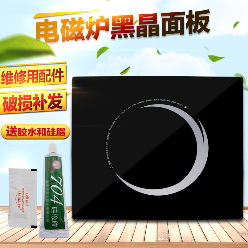 电磁炉黑晶板微晶方形大尺商用*厘