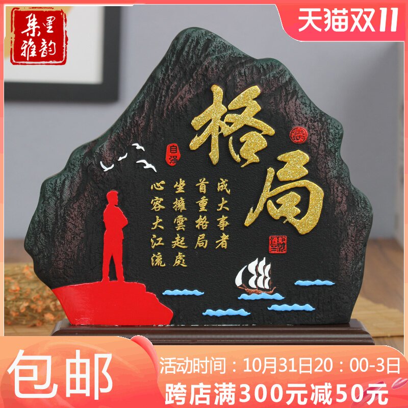 格局办公室装饰品办公桌书柜茶柜工艺品新摆设励志座右铭