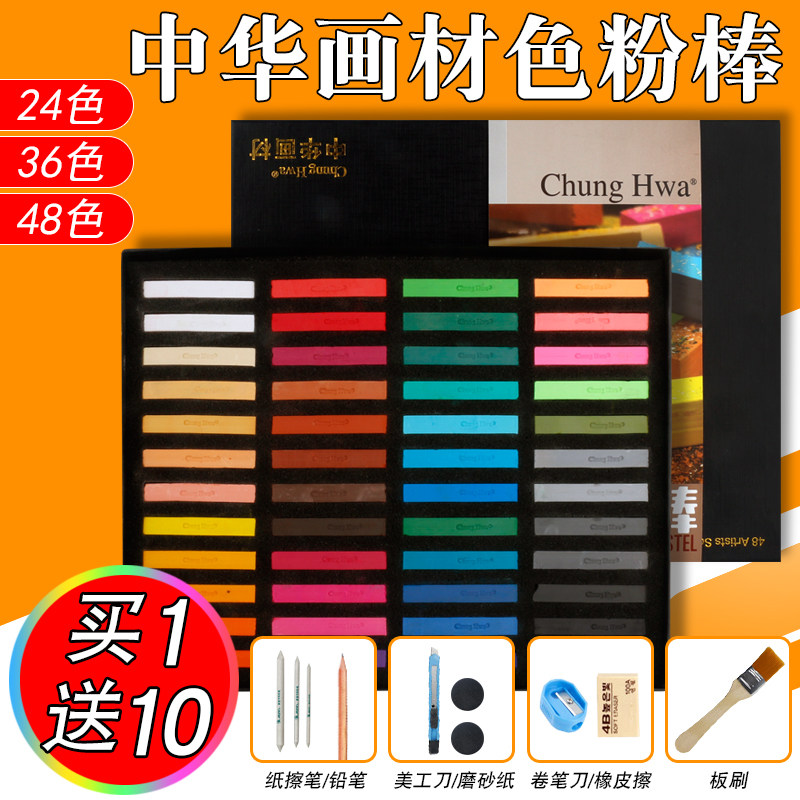 中华色粉笔色色色彩色粉笔 颜料彩绘色粉手绘娃娃上妆绘画装初学