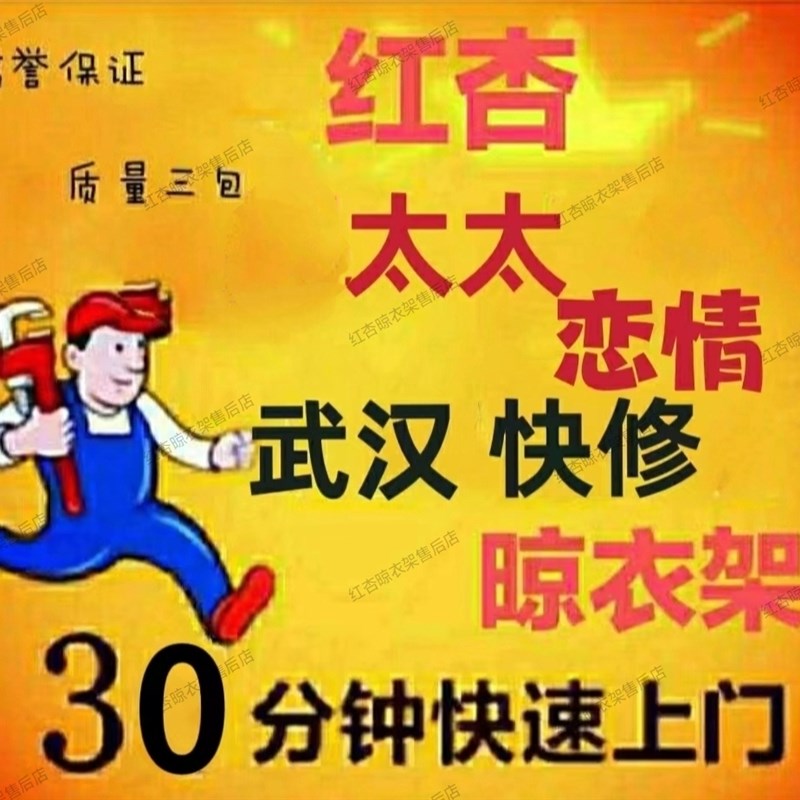 武汉红杏手摇晾衣架郁金香更换钢丝绳晒衣架服务