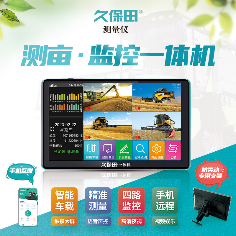 测亩一体 测亩仪 倒车影像 驻车 行车记录