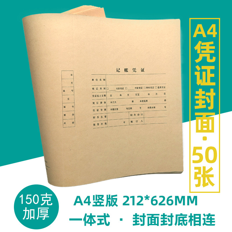 竖会计凭证装订封皮全记账凭证封面竖向横向大凭证封面