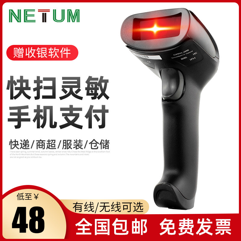 条码扫码枪商超市线扫描枪屏幕支付收银快递盘点商品红光扫码器药