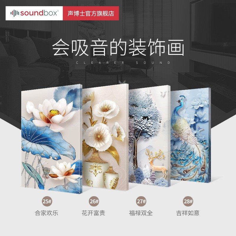 声博士吸音板装饰材料玄关装饰画框画教室现代过道挂画