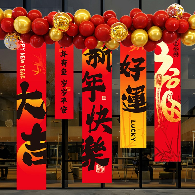 新年装饰品室内外场景布置蛇年银行教室元旦挂布条幅挂旗背景