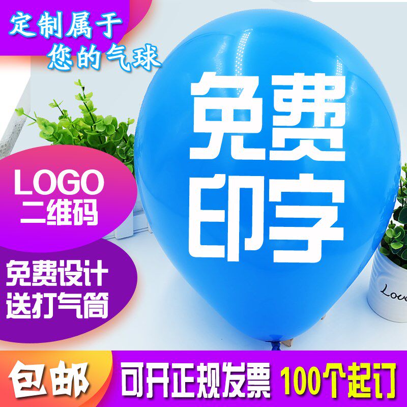 广告气球印字气球批發珠光亚光汽球印刷宣传免邮气球