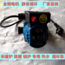 采暖炉热水循环泵温控器超静音地暖锅炉专用屏蔽泵暖气片热水泵