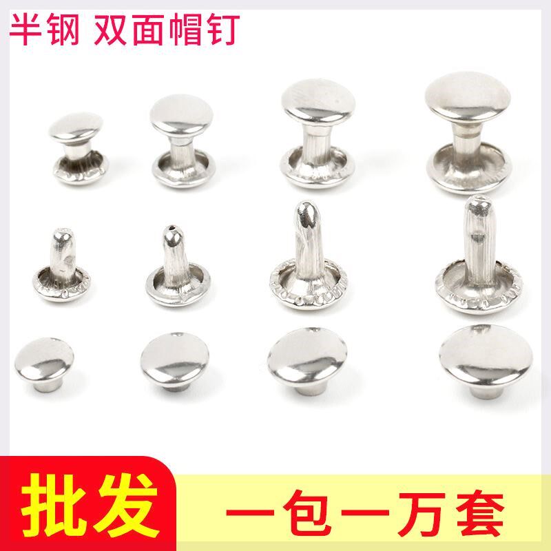 面铆钉扁平撞钉手工钱包钥匙包皮革皮艺半钢帽钉