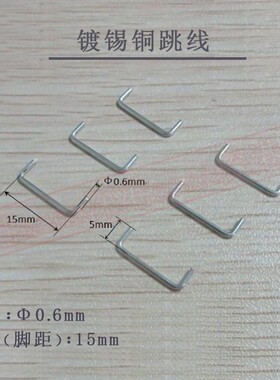镀锡铜跳线 线径.mm 长度mmmmmmmmmmmm脚长mm