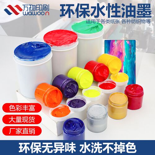 水性胶浆丝印丝网印刷印尼龙白胶浆颜料布料丝印色浆墨