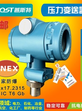 压力变送器传感器扩散硅智能数显m防爆MODU通信讯