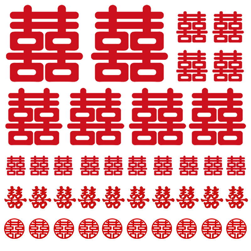 结婚喜字装婚房装饰婚庆用品门婚礼大囍字布置喜字纸