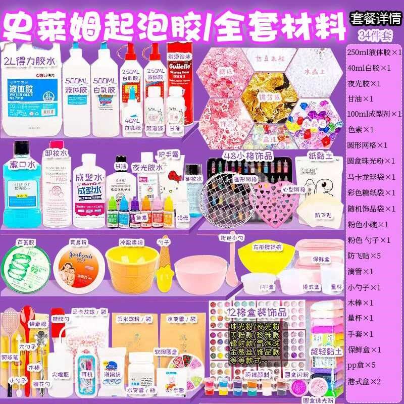 史莱姆泡胶手工制作全材料包水晶泥装全餐雪