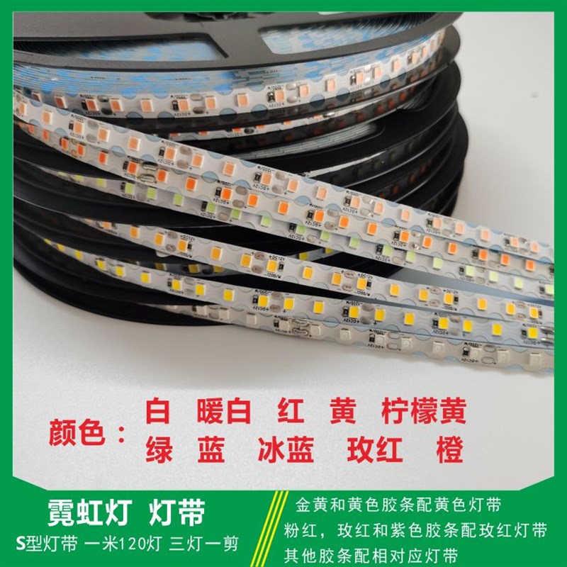 led分体式霓虹灯字灯带S型0灯灯带发光字灯高亮V柔性灯条