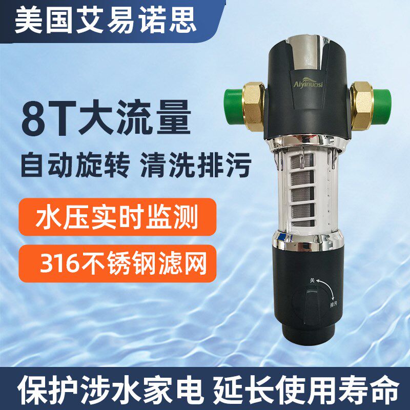 艾易诺思前置水保护器自来水全屋过泥沙铁锈