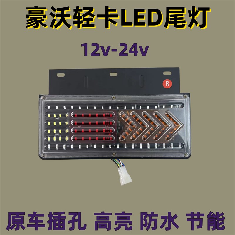 适配重汽豪沃轻卡后尾灯总成悍将新统帅追梦刹车灯货车