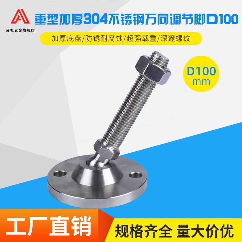底盘重型万向脚杯调蹄脚械调整关脚支撑地脚
