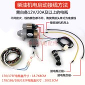 电动全 改装 微耕机单缸风冷柴油机 F启动马达