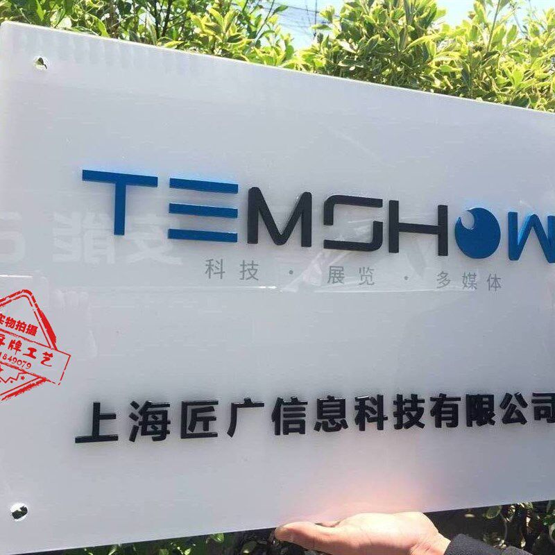 公司门牌立体厂标牌打印办公室牌匾形象墙水晶字