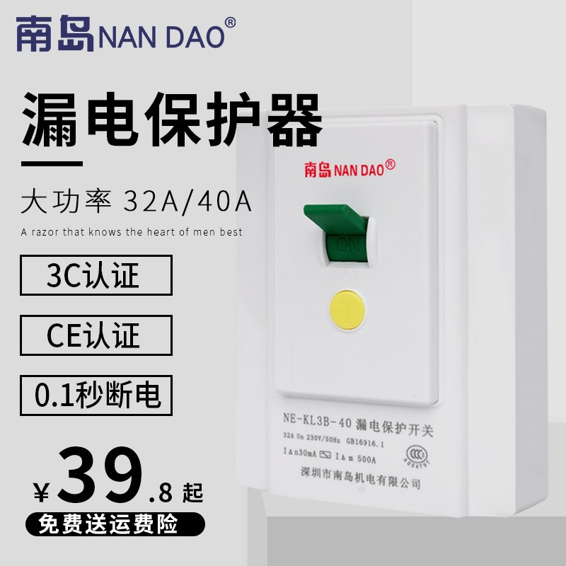 南岛 电漏电保护器关空气关断器型